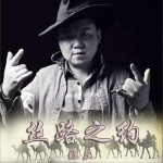 丝路之约 (单曲)详情
