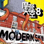 摩登天空8 (EP)试听