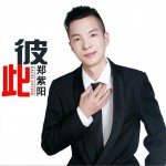 彼此 (单曲)详情