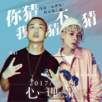 你猜我猜不猜 (单曲)