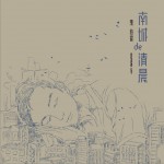 南城的清晨 (单曲)详情