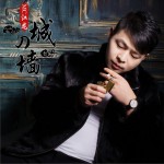城墙 (单曲)详情