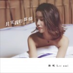 其实我们都懂 (单曲)试听