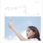 櫻花粉的浪漫 (单曲)详情