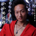 小小的姑娘 (单曲)详情