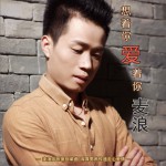 想着你爱着你 (单曲)试听