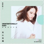 无心无痛 (单曲)详情