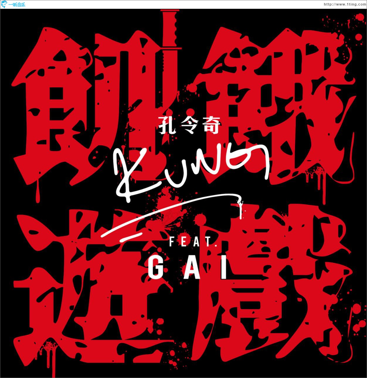 饥饿游戏 (单曲)