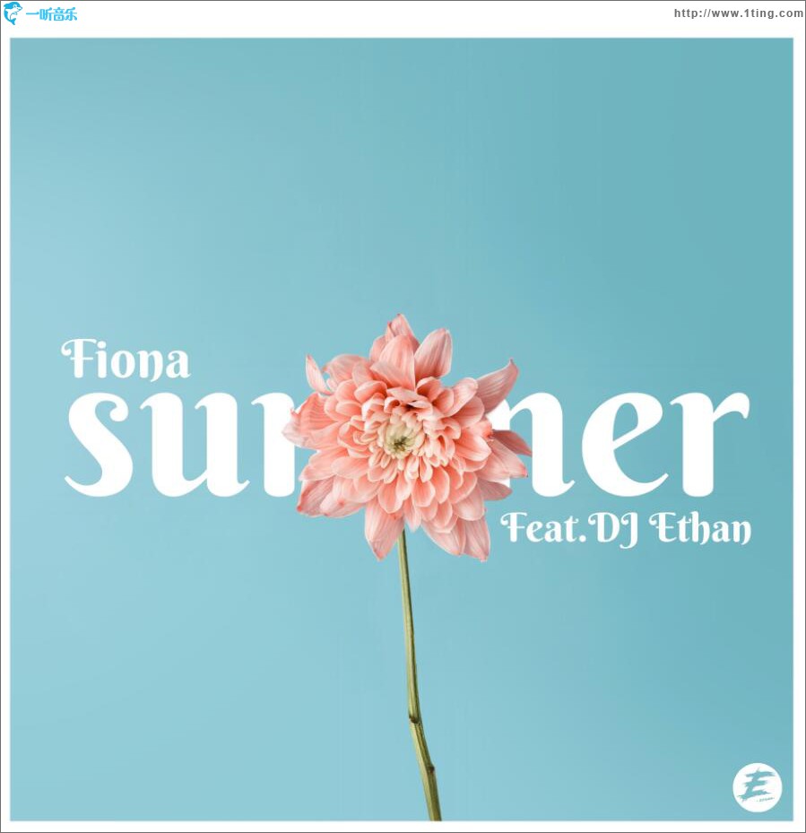 夏 (单曲)
