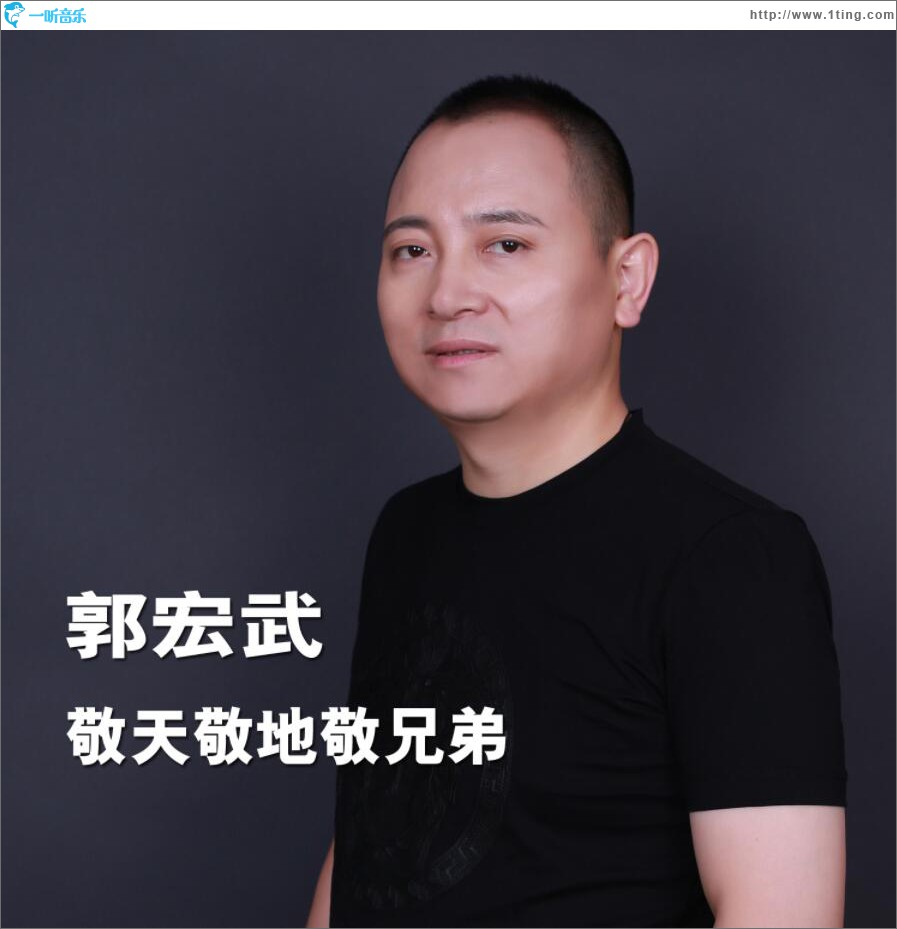 敬天敬地敬兄弟 (单曲)