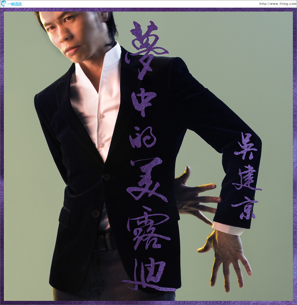 梦中的美露迪 (单曲)