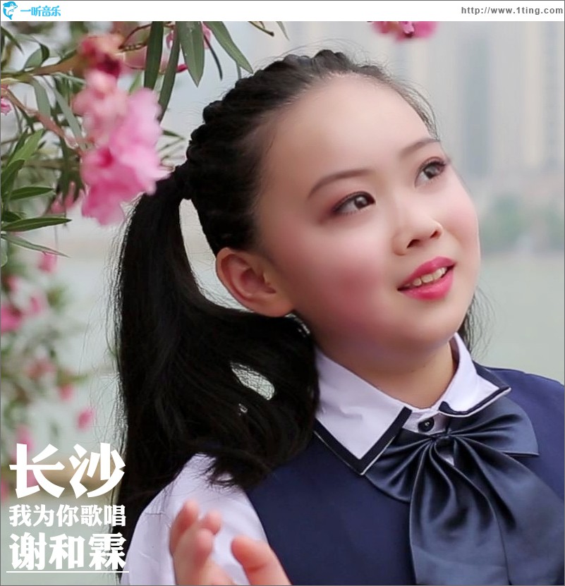 长沙，我为你歌唱 (单曲)
