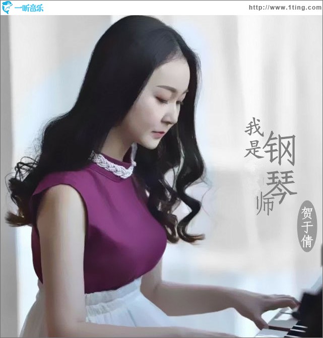 我是钢琴师 (EP)