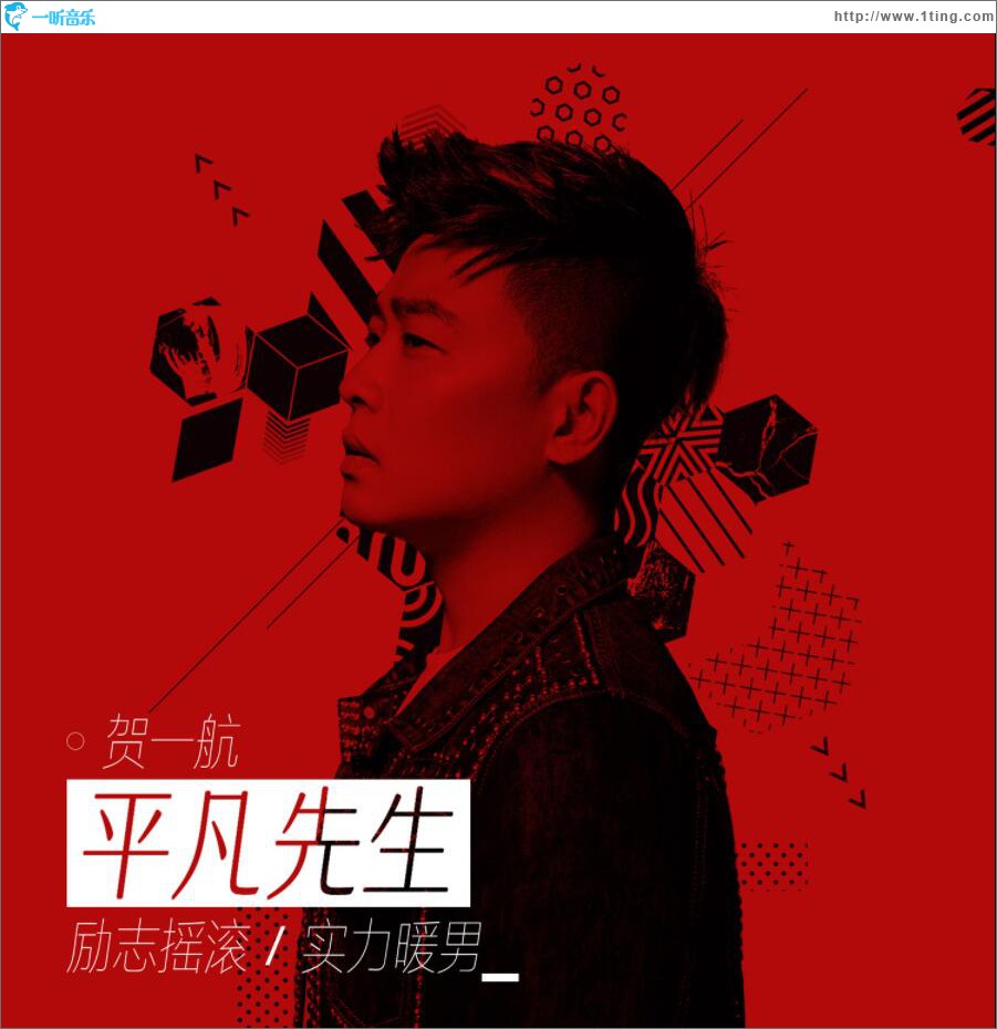 平凡先生 (单曲)