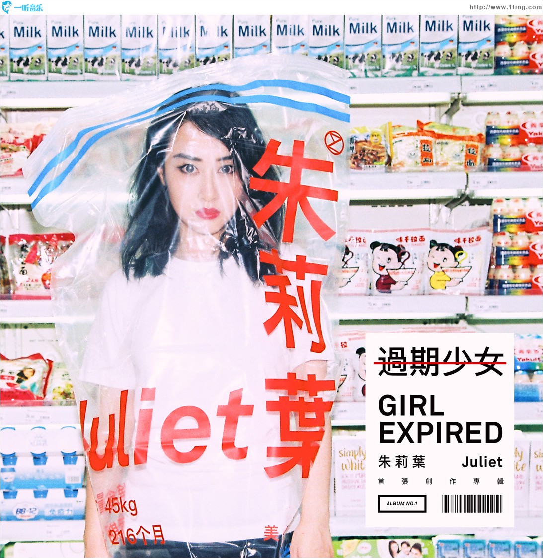 过期少女 (EP)