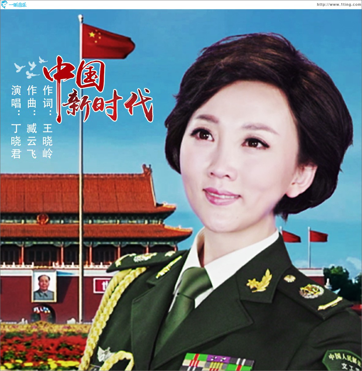 中国新时代 (单曲)