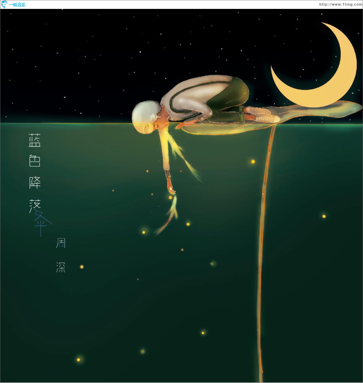 蓝色降落伞 (单曲)