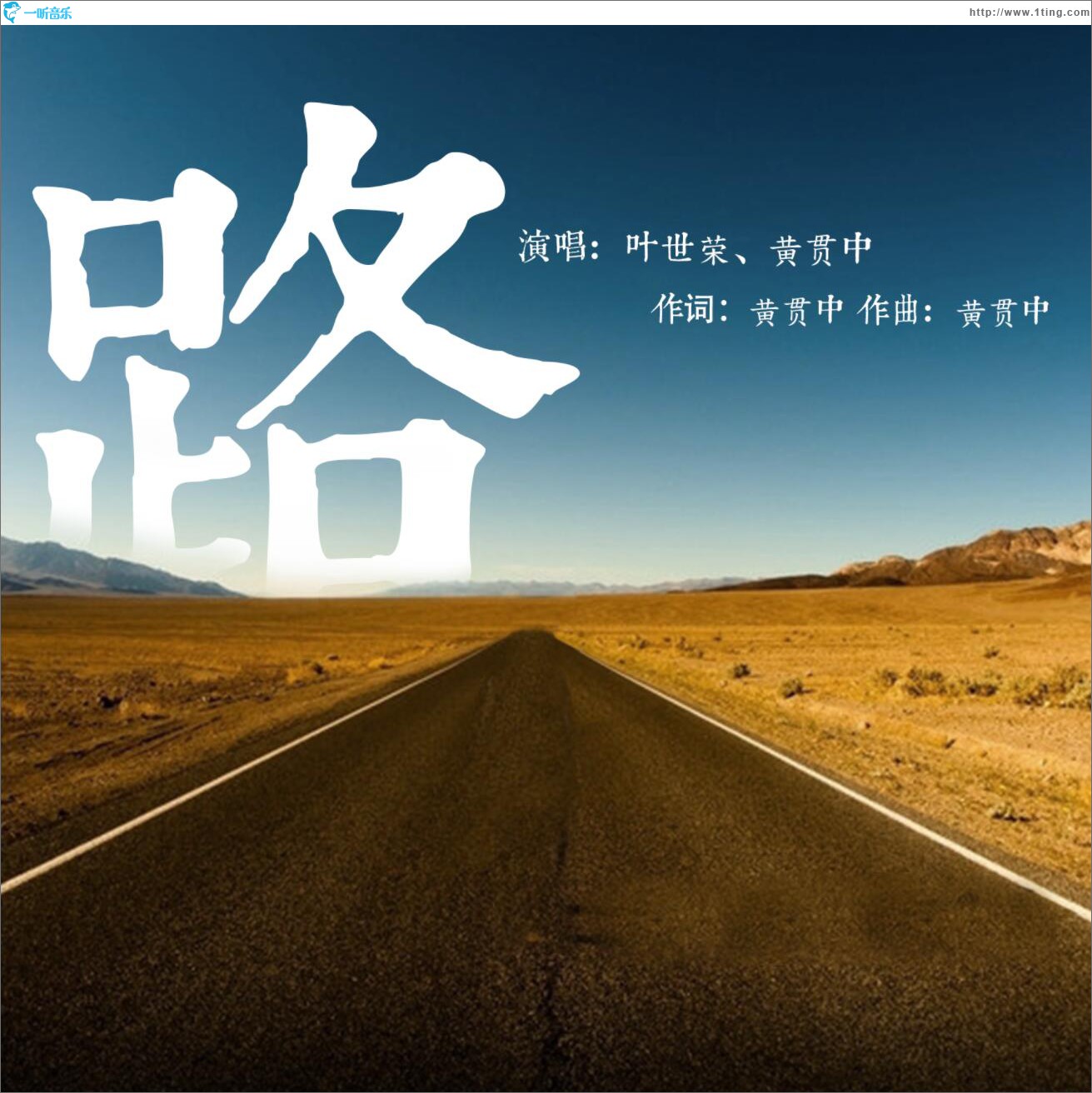 路 (单曲)