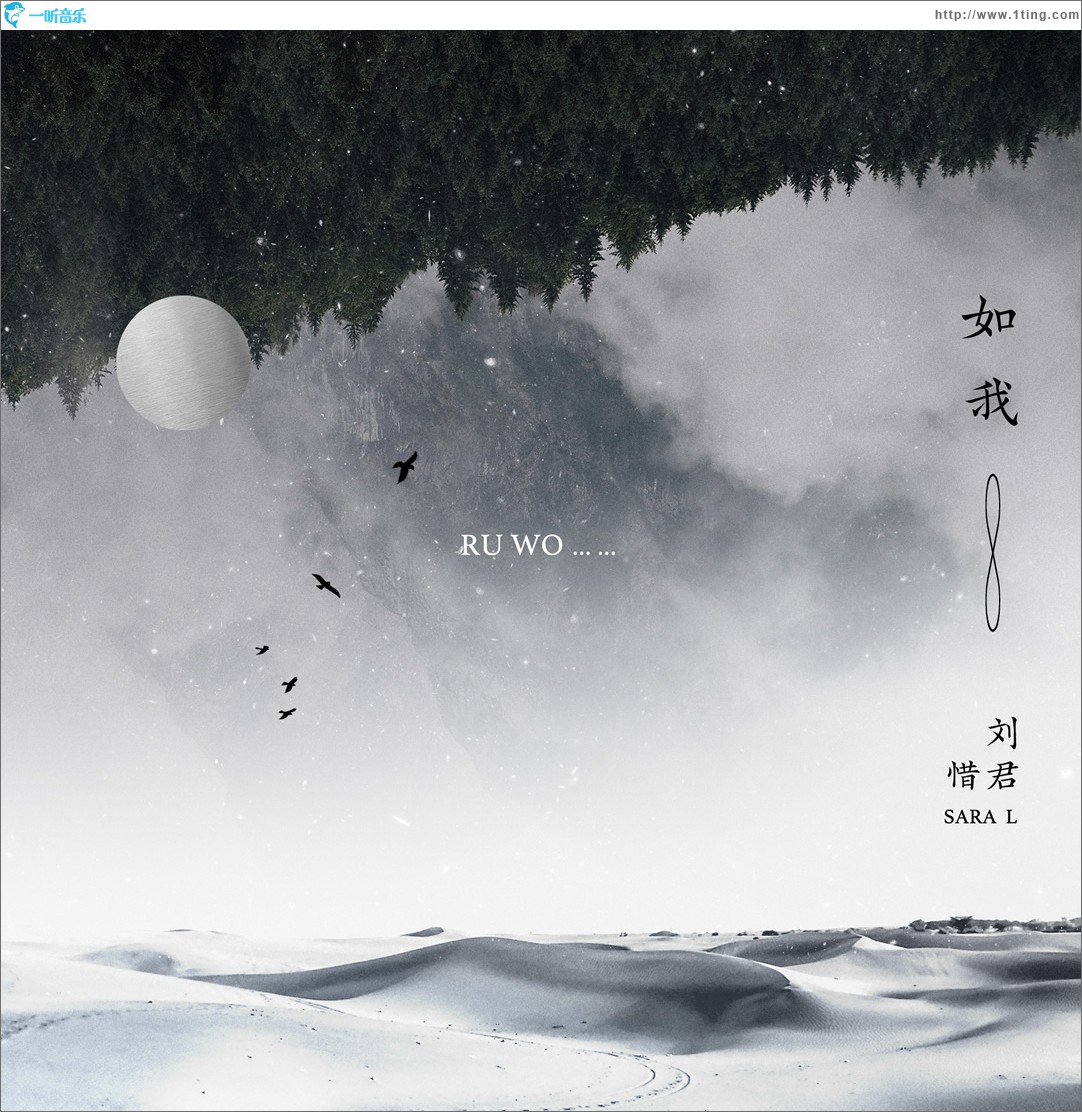 如我 (单曲)