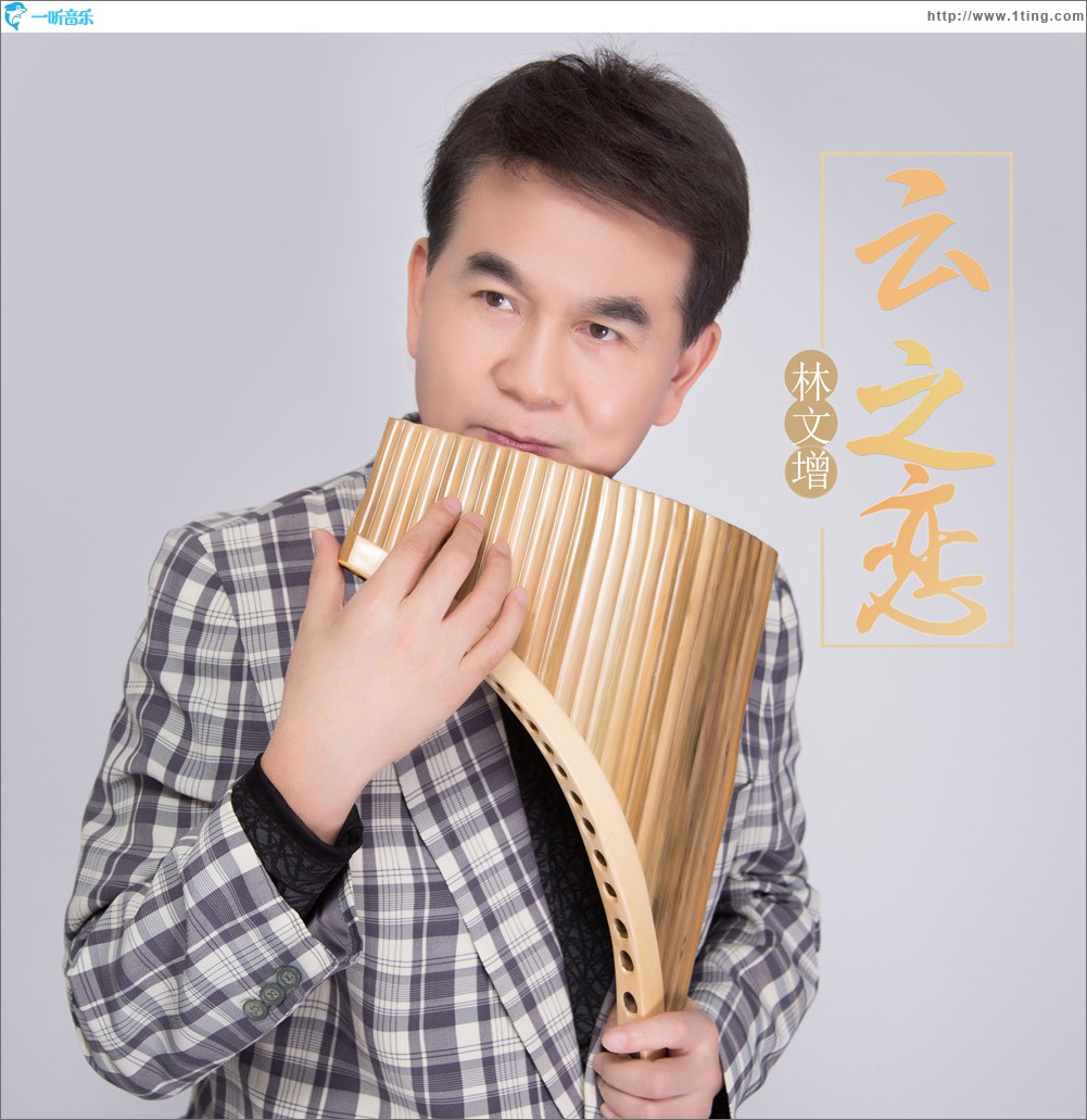 云之恋 (单曲)