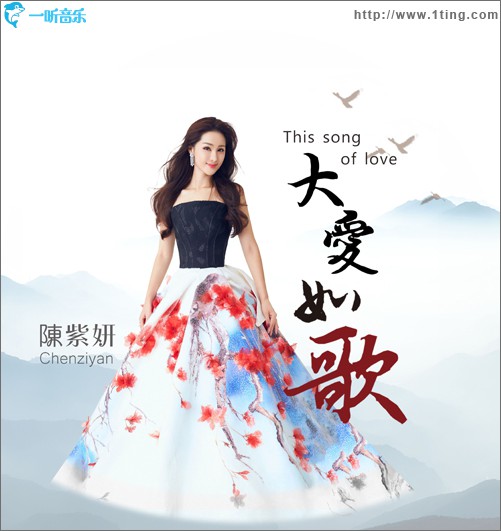大爱如歌 (单曲)