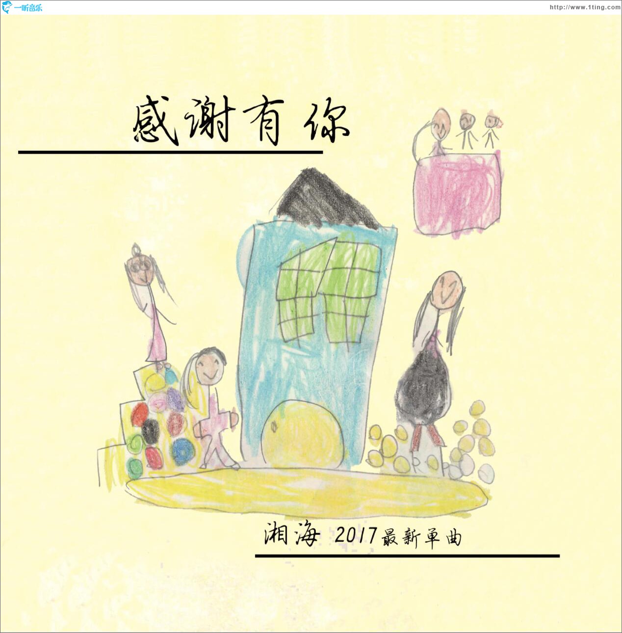 感谢有你 (单曲)