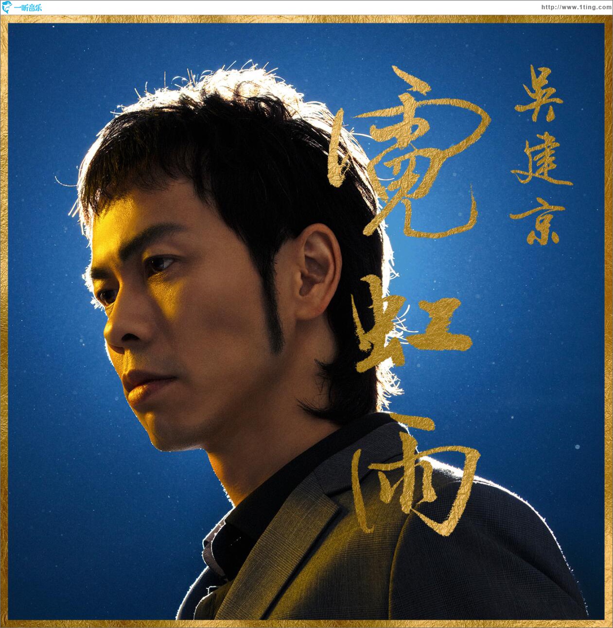 霓虹雨 (单曲)