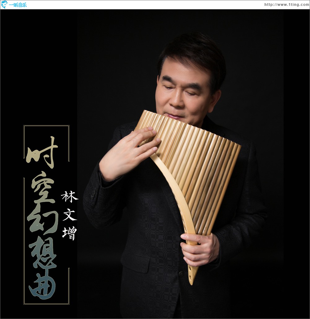 时空幻想曲 (单曲)