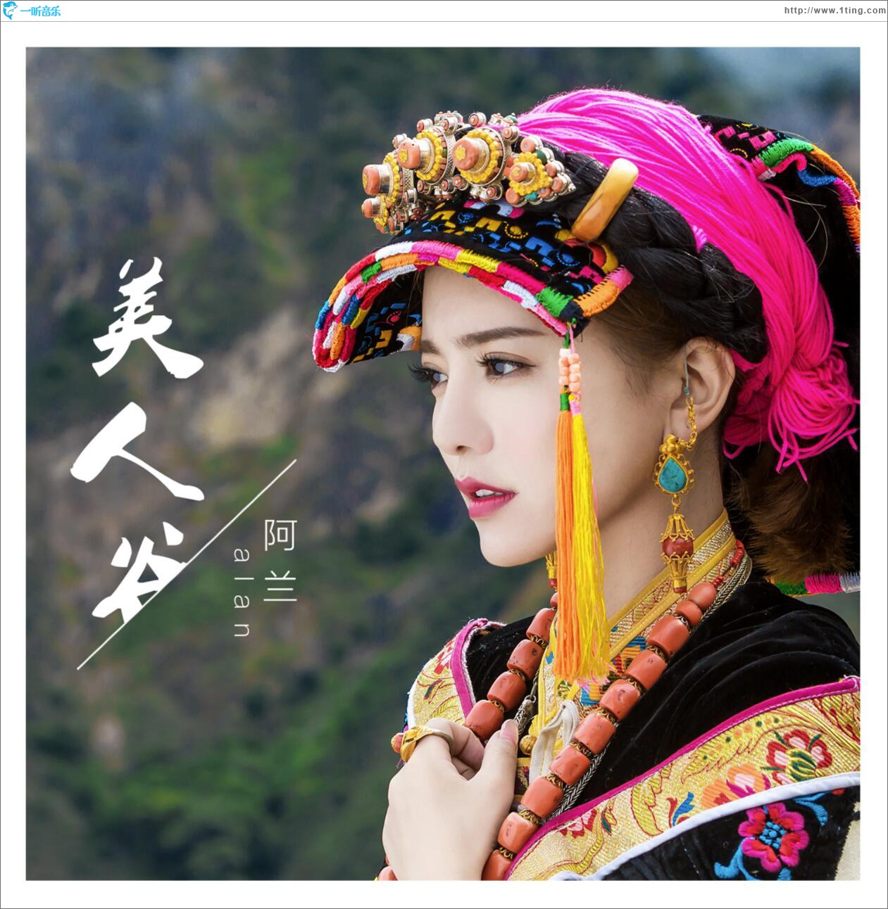 美人谷 (单曲)