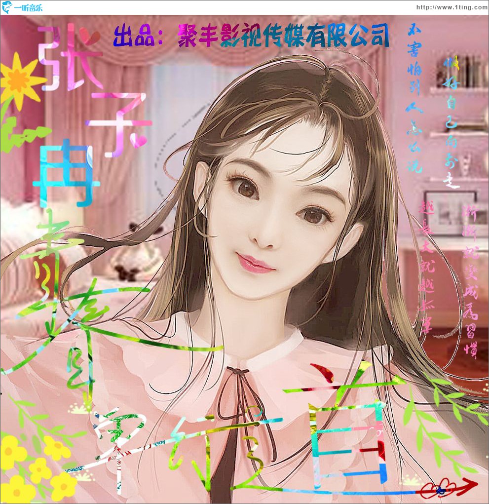 青春单行道 (单曲)