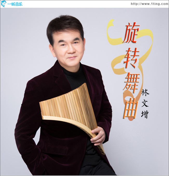旋转舞曲 (单曲)