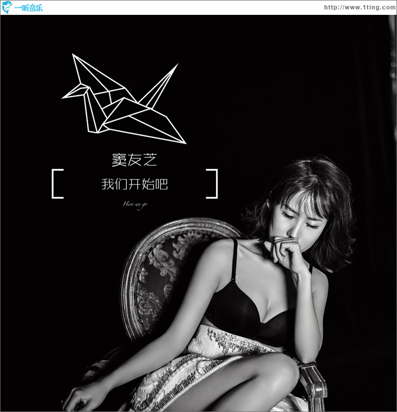 我们开始吧 (单曲)