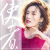 常思思 使者 试听