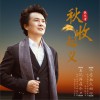 秋收起义 (单曲)