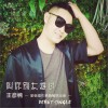 叫你别太难过 (单曲)