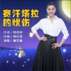 赛汗塔拉的忧伤 (单曲)