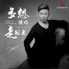 多想陪你走到老 (单曲)