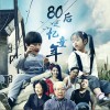 孙胤航 80后之忆童年 试听