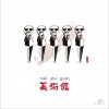 我去了一趟美术馆 (单曲)
