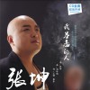 我眷恋的人 (单曲)