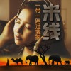 一带一路过我家 (单曲)