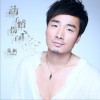 动了情伤了心 (单曲)