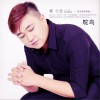 鸵鸟 (单曲)