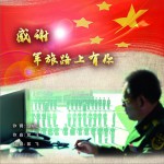 感谢军旅路上有你 (单曲)详情
