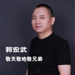 敬天敬地敬兄弟 (单曲)详情