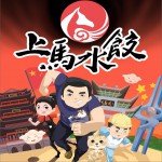 上马水饺 (单曲)详情
