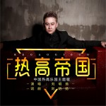 真理之爱 (单曲)详情