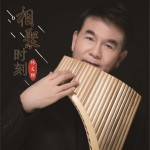 相聚时刻 (单曲)详情