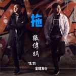 拖 (单曲)详情