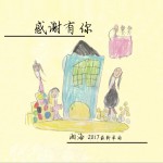 感谢有你 (单曲)详情